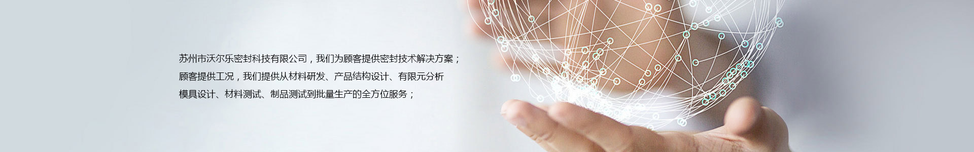 【官网】苏州市沃尔乐密封科技有限公司